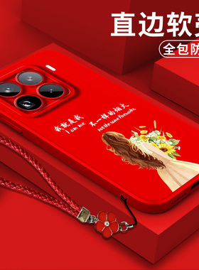 适用小米15pro手机壳2410DPN6CC软壳24l0DPN6CC保护套XmL5pro硅胶Miui15pr0全包防摔平安喜乐马上暴富红色