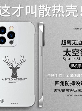 适用iphone15promax手机壳A3108无边框ipone15promax硬壳iphnoe15pr0max简约保护套防摔磨砂奢华高级感麋鹿