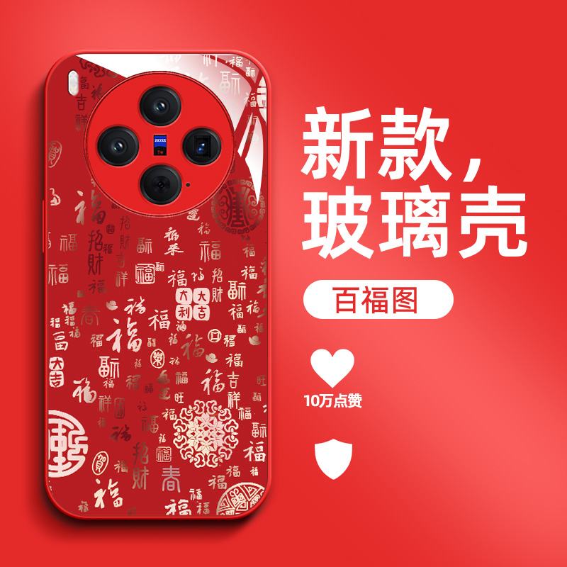 适用vivo X300手机壳V2509A百福图vox300保护套vlvoX3o0钢化玻璃壳V25o9A防摔VoviX300福字Viv0X30o国潮