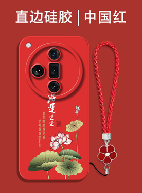 适用oppo Findx7ultra手机壳PHY110红色0pp0find×7ultra保护套欧珀Findx7ultrα全包防摔硅胶软套中国风国潮