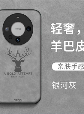 适用华为Mate60手机壳BRA-AL00新款化为Mate6o高级感HwMαte60全包奢华羊巴皮麋鹿纯色防摔女款男款保护套