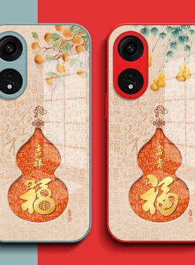 适用oppo A2x手机壳PJS110钢化玻璃壳0ppoa2x保护套PJS11o全包OopoΑ2x葫芦0pp0A2×福欧珀a2x玻璃套红色马年