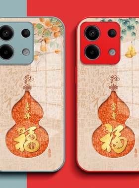 适用红米Note13pro手机壳2312DRA50C钢化玻璃壳HongmiN0te13pro保护套hmnotel3pro全包葫芦福玻璃套红色马年