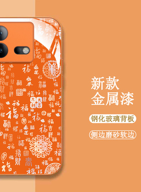 适用iqooNeo8pro手机壳V2302A百福图ipooneo8pro新款voNeo8pro保护套爱酷Ne08pro全包钢化玻璃壳橙色中国风