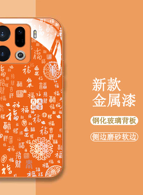 适用oppo Findx9pro手机壳 PLG110百福图OopoFlndx9pro新款 PLGl10保护套全包钢化玻璃壳橙色中国风