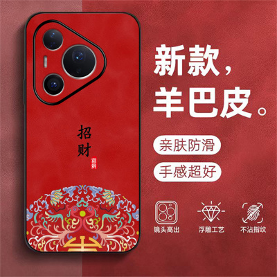 适用华为Pura80手机壳HED-AL00中国风保护套创意羊巴皮个性高级感奢华全包防摔