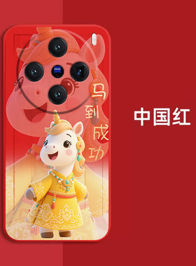 适用vivo X200s手机壳 V2458A红色vovix200s新款Viv0X20os保护套Vivio×200s全包防摔时尚软壳马年马上发财