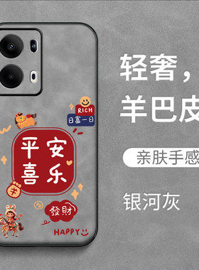 适用oppo Reno13pro手机壳PKK110喜庆Rneo13pr0保护套OopoRoneL3pro。全包Ren013pro防摔羊巴皮奢华马年卡通