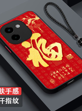 适用vivo Y200手机壳V2343A福VivioY2o0保护套VovoY200全包VoviY200防摔viv0y200肤感磨砂红福字百福红色马年