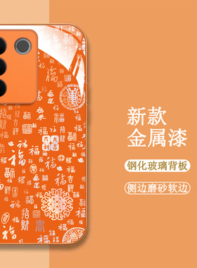 适用vivo S16手机壳V2244A百福图vlovs16新款维沃16保护套vlvos16全包Vo S16钢化玻璃壳vioS16橙色voviS16