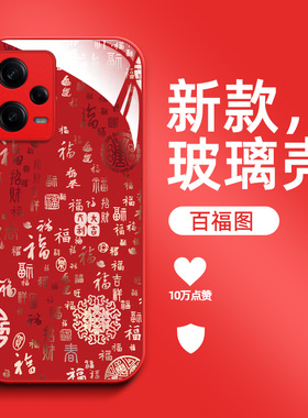 适用红米 Note12pro手机壳22101316C百福图minote12pro保护套2210l316C钢化玻璃壳mi note12pro防摔福字国潮