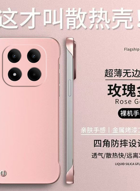 适用红米 Note15pro+手机壳2510ERA8BC无边框Hongmin0te15pro+新款hmNotel5pro+保护套防摔硬壳纯色简约男女