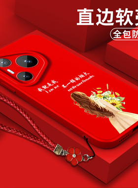 适用华为Pura70pro+手机壳HBN-AL10软壳HBN-AL1o保护套HwPurα70pro+硅胶全包防摔平安喜乐马上暴富红色马年