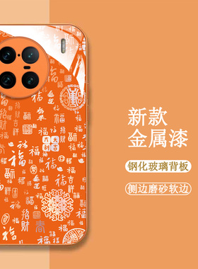 适用vivo X90pro+手机壳V2227A百福图vlvox9opro+新款X90Pr0+保护套VovoX90pro+全包钢化玻璃壳橙色中国风