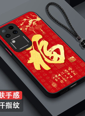 适用vivo S18手机壳V2323A福Viviosl8保护套vovis18全包VovoS18防摔viv0 S18肤感磨砂voS18红福字百福红色