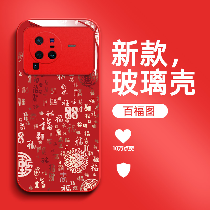 适用vivo X80pro手机壳V2185A百福图。viovx80pr0保护套viv0x80pr0钢化玻璃壳vio x80pro防摔vivixp80r福字
