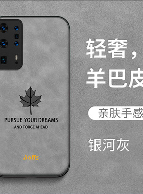 适用华为P40pro+手机壳ELS-AN10保护套proplus全包hw防摔hwP4opro+时尚p40pplus羊巴皮枫叶男款纯色女款