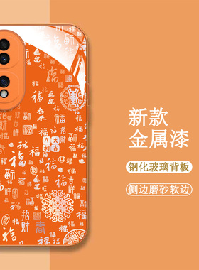 适用荣耀70pro+手机壳HPB-AN00百福图70pro+新款honor70pr0+保护套h0n0r70pr0+全包钢化玻璃壳橙色中国风