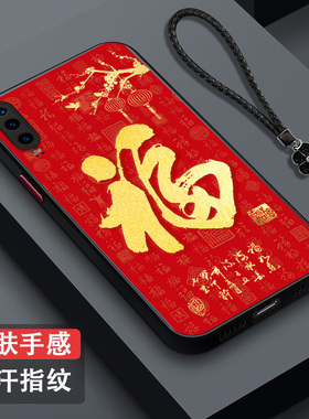适用华为 P30手机壳ELE-AL00福hw30保护套p三十全包p30防摔huaweip30肤感磨砂HwP3o红福字eie百福hwp三零红色
