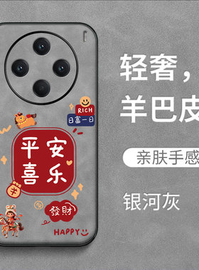 适用vivo X100s手机壳V2359A喜庆vovix10os保护套Vivio×100s全包VoX100s防摔viv0x1o0s羊巴皮奢华马年卡通