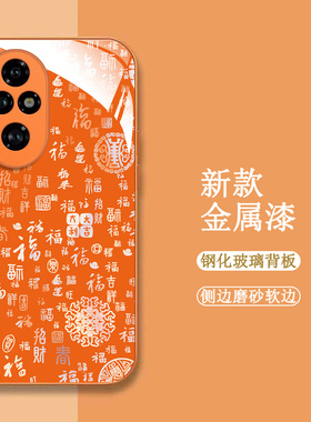 适用荣耀200手机壳ELI-AN00百福图ry200新款ELI-ANo0保护套荣誉20o全包HONOR2o0钢化玻璃壳200橙色中国风