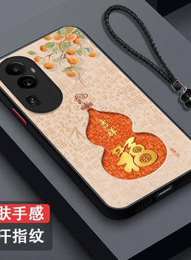 适用oppo Reno10pro+手机壳PHU110葫芦Reon10pr0+新款ren010pro+福PHU1l0肤感磨砂保护套全包防摔吉祥富贵