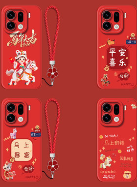 适用oppo Findx9pro手机壳 PLG110红色0ppofindx9pr0保护套0pp0find×9pro全包防摔平安喜乐带手绳软壳马年