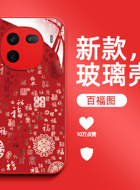 适用iqoo 12pro手机壳V2329A百福图viv0Ioqo12pro保护套iq0012pr0钢化玻璃壳vo12pro防摔Iqqo12pro福字国潮