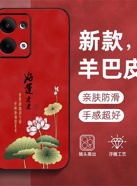 适用oppo Reno13手机壳PKM110中国风rneo13新款Ren013保护套0ppoReon13全包PKM1l0防摔roneL3羊巴皮潮女