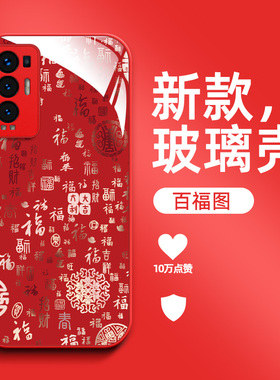 适用oppo Reno5pro+手机壳PDRMOO百福图Reon5pro+保护套oop r5pro+5g钢化玻璃壳rneo5pro+防摔ren05pro+福字