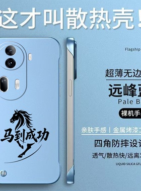 适用oppo Reno11pro手机壳PJJ110无边框PJJ1l0保护套rneo1lpro。硬壳reon11pr0防摔简约散热奢华马到成功