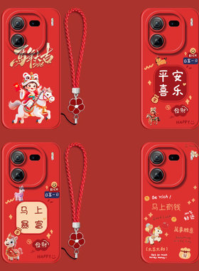 适用iqoo 12pro手机壳V2329A红色Ipoo12pro保护套爱酷L2pro全包12pro防摔vlvoIq00 12pr0平安喜乐带手绳软壳