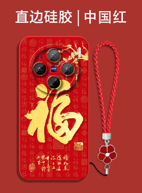 适用vivo X100pro手机壳V2324A福vivio ×100pro红色viv0 x1o0pro保护套全包防摔喜庆吉祥国潮风软壳马年新年