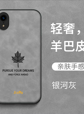 适用iphone Xr手机壳A2108保护套爱疯Xr全包iphnoexr防摔iPxR时尚Iph0nexr羊巴皮iXr枫叶男款纯色女款