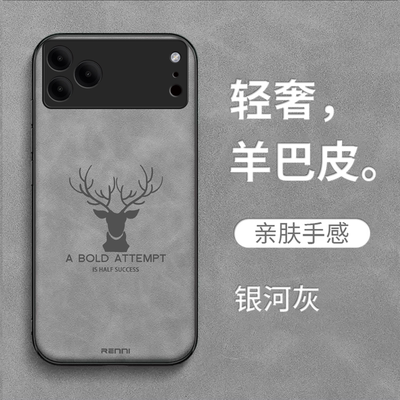 适用iphone 17promax手机壳A3527高级感麋鹿奢华新款羊巴皮全包女款纯色防摔保护套男款