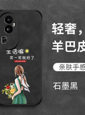 适用oppoReno10pro手机壳PHV110外套Ren010pro奢华PHVl10羊巴皮rneo1opro全包防摔创意保护套个性新款高级感