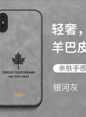 适用iphone X手机壳A1865保护套pinggx全包ipx防摔8x时尚pgx羊巴皮iPoneX枫叶平果xs男款x纯色ix女款苹果叉x