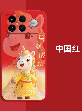 适用红米 K90promax手机壳25102RKBEC红色Miuik90promαx新款保护套全包防摔时尚软壳马年马上发财新年款