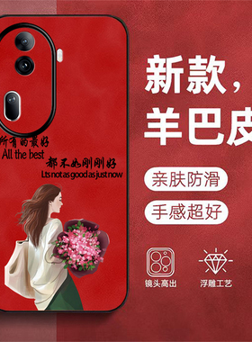 适用oppo Reno11pro手机壳PJJ110羊巴皮reon11pr0女款ren011pro保护套rneo1lpro奢华ronel1pro高级感全包防摔