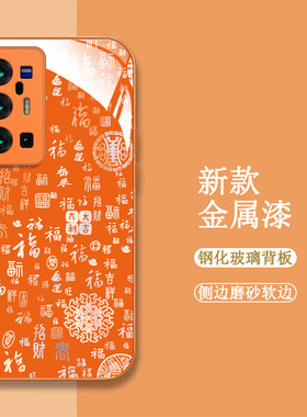 适用vivo X70pro+手机壳V2145A百福图vlvox70p0r加新款VlvoX7opro+保护套vivio×70pro+全包钢化玻璃壳橙色