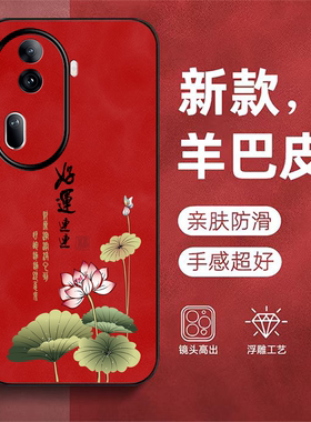 适用oppo Reno11pro手机壳PJJ110中国风0ppoReon11pr0新款Rneo1lpro保护套ronel1pro全包防摔羊巴皮潮女