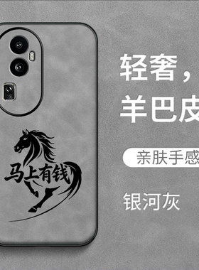 适用oppo Reno10手机壳PHW110保护套0pp0rneo 1o全包0ppoReon10防摔PHW11o羊巴皮ren010复古奢华高级感