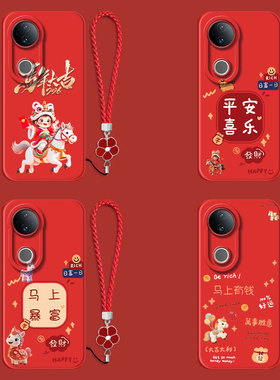 适用vivo S20手机壳V2429A红色Vos20保护套vlvoS20。全包voviS20防摔Vivios2o平安喜乐VovoS20带手绳软壳马年