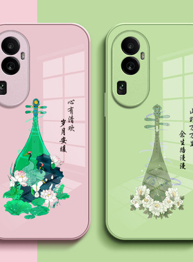 适用oppo Reno10pro手机壳PHV110保护套Ren010pro钢化玻璃背板PHVl10玻璃壳Reon10pr0中国风琵琶硅胶软边