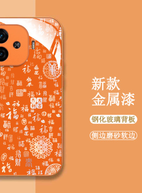适用iqooZ9turbo手机壳V2352A百福图Ioqoz9turbo新款Z9turbo保护套iqqoZ9turbo全包钢化玻璃壳橙色中国风