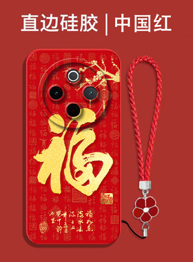 适用vivo Y300pro手机壳V2410A福Vovoy300pro红色V24l0A保护套V241oA全包防摔喜庆吉祥国潮风软壳马年新年