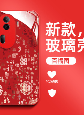适用oppo Reno11pro手机壳PJJ110百福图roneL1pro保护套Ren011pro钢化玻璃壳0ppo reon11pr0防摔福字国潮