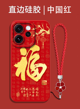 适用oppo Reno15pro手机壳 PLV110福 PLV1l0红色欧珀ren015pro保护套全包防摔喜庆吉祥国潮风软壳马年新年