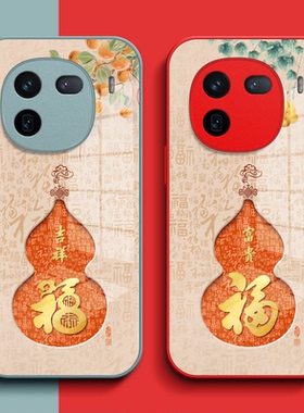 适用iqoo 12pro手机壳V2329A钢化玻璃壳ioqo12pro保护套VoviIpoo12pro全包iq0012pr0葫芦福玻璃套红色马年