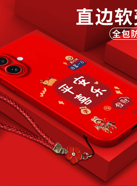 适用iphone17手机壳MG6X4CH软壳A保护套a3521全包A3521防摔红色硅胶平安喜乐喜庆马年